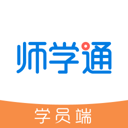 师学通app学员端最新版