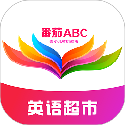 番茄abc英语app