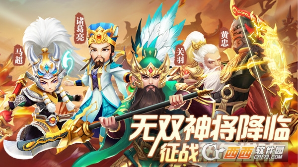 激萌三国志塔防战略版