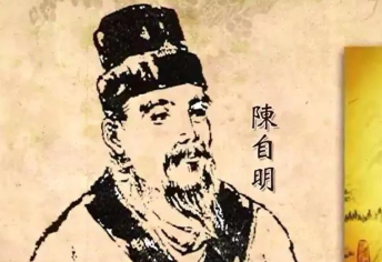 陈自明